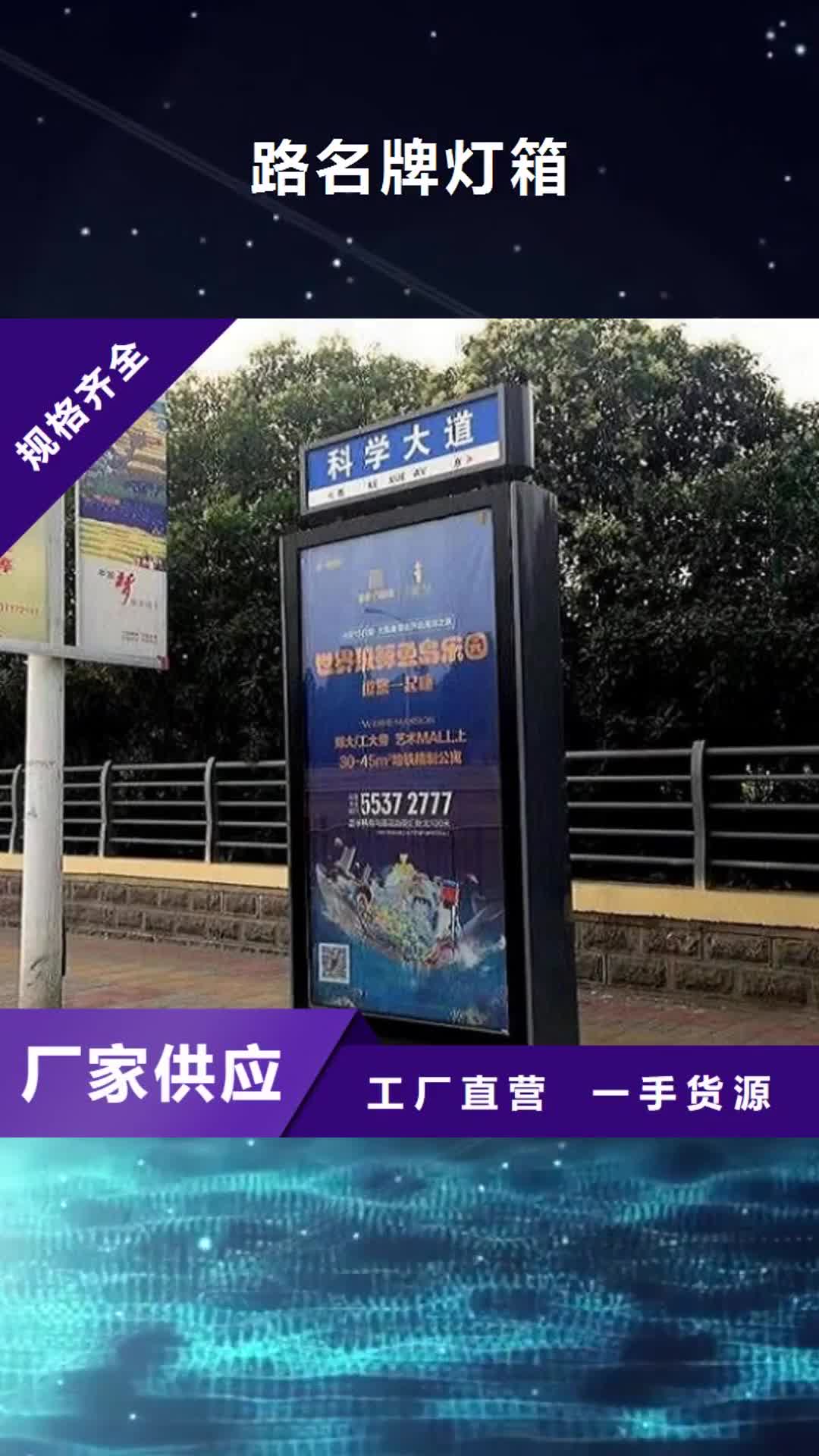 【宜昌 路名牌灯箱-阅报栏滚动灯箱诚信经营质量保证】