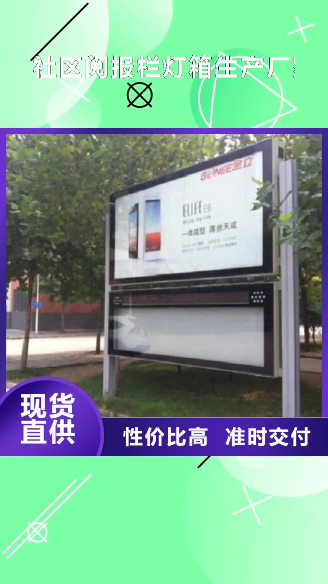 【太原 社区阅报栏灯箱生产厂家 智能公交站台制作厂家拥有先进的设备】