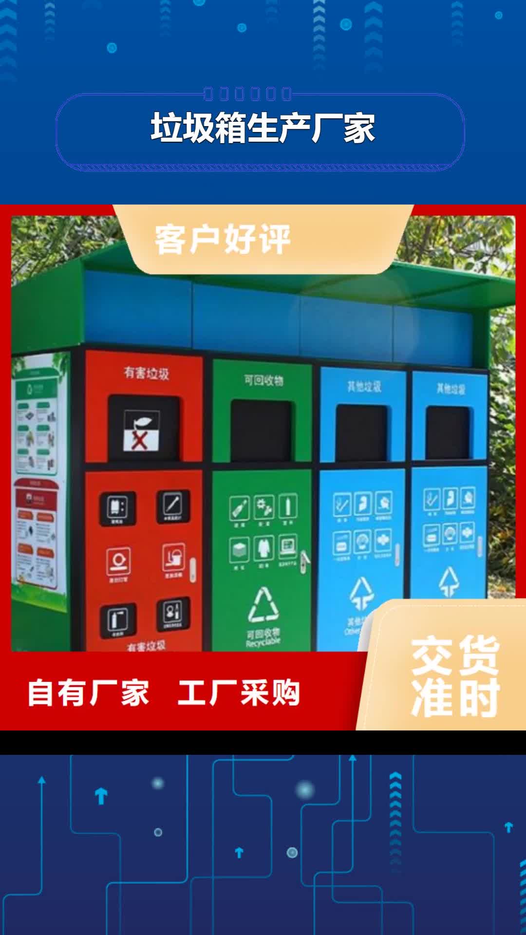 【甘肃 垃圾箱生产厂家-太阳能路名牌满足客户所需】