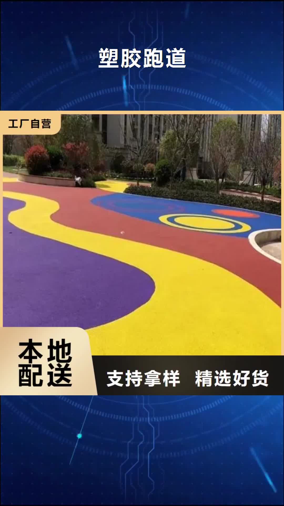 河池 塑胶跑道敢与同行比服务