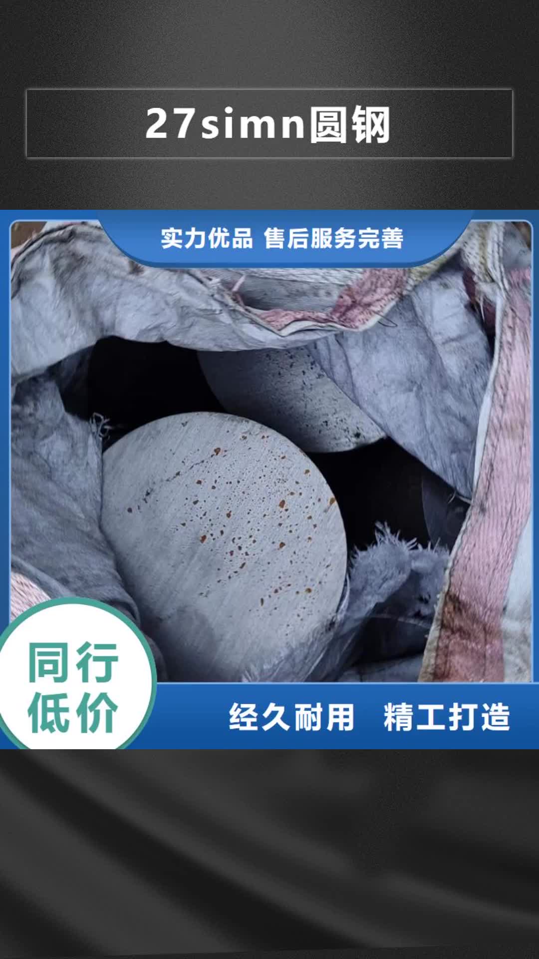 鞍山 27simn圆钢 【42CrMo钢管切割】供应采购