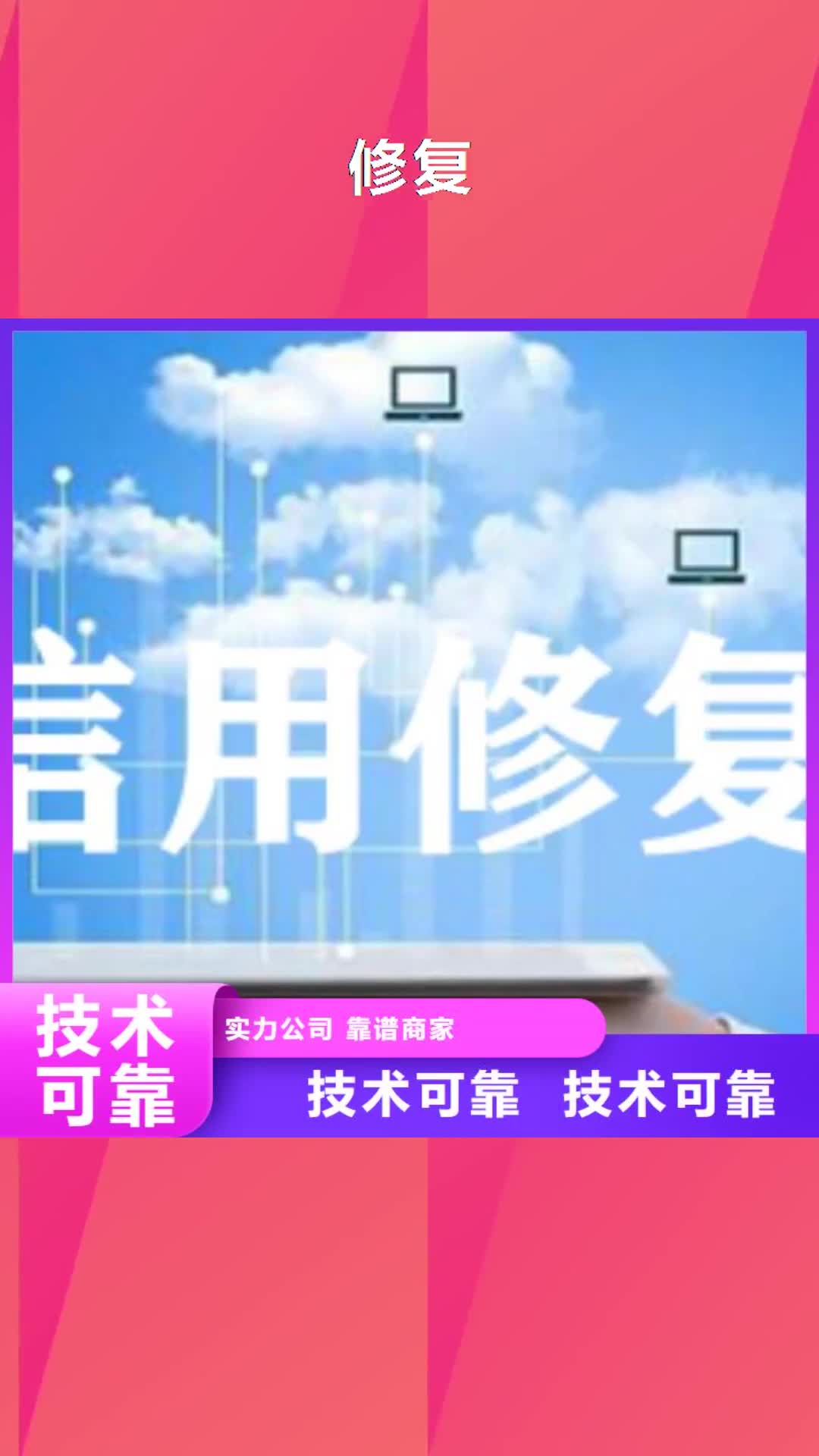 营口 修复 【企业信用信息怎么处理】高性价比