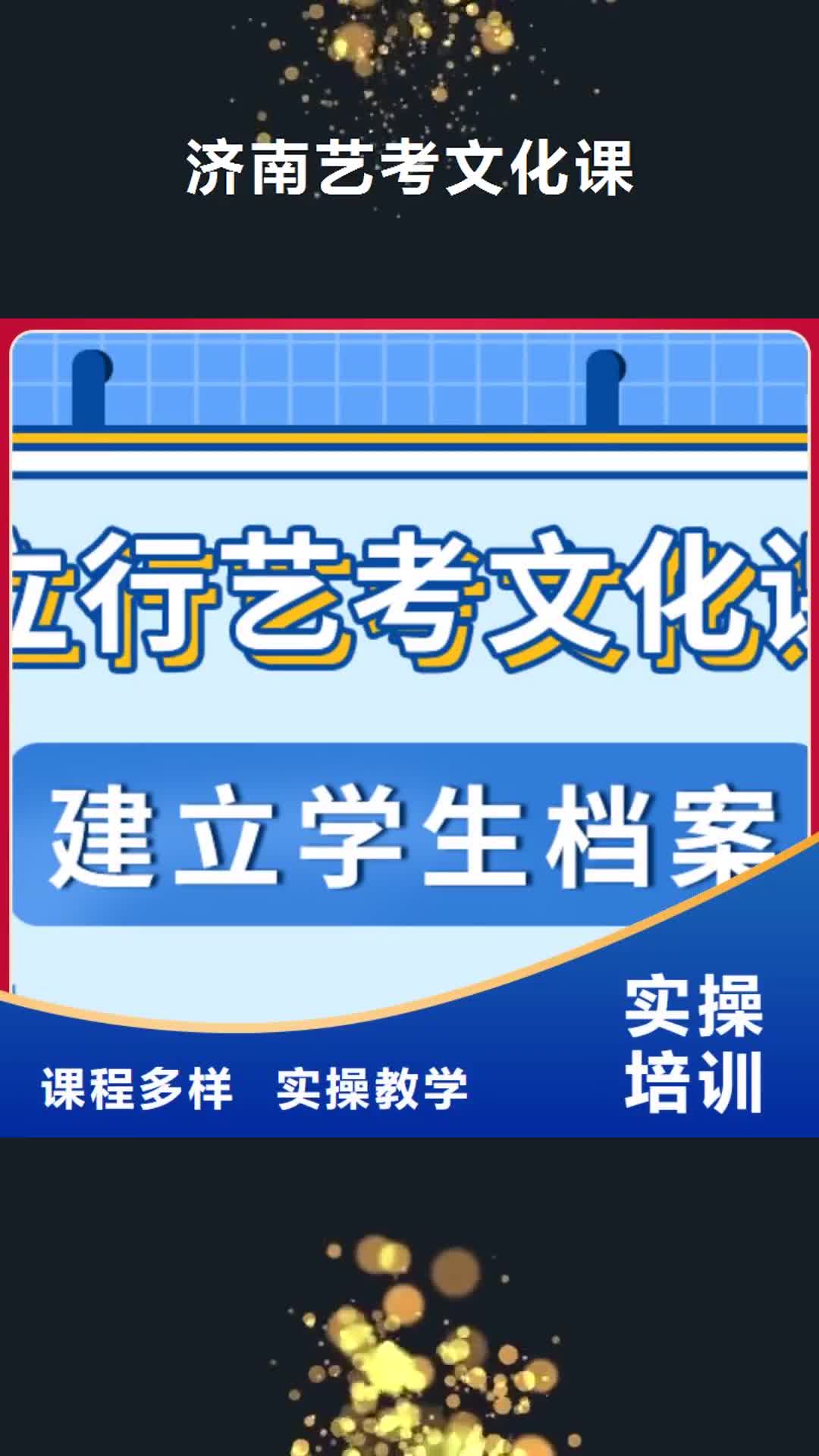 运城 济南艺考文化课实操培训