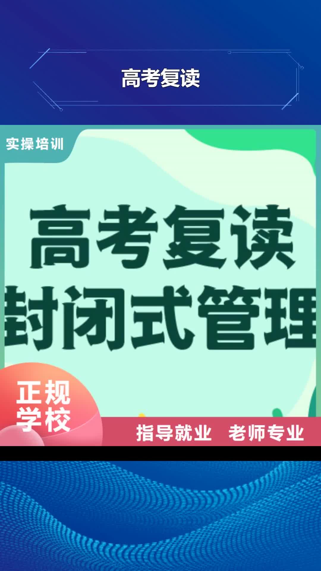 阿坝 高考复读全程实操