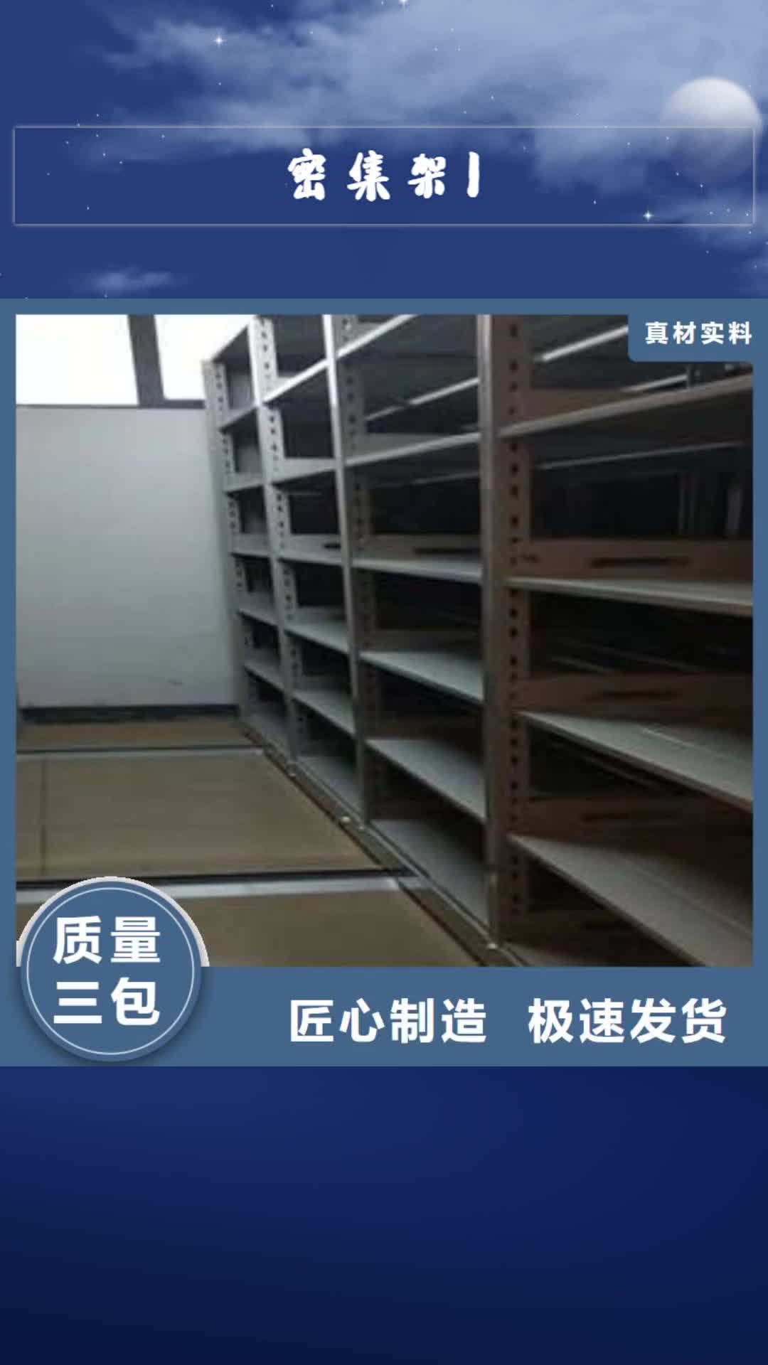 【西藏密集架1-综合档案管理密集柜好品质选我们】