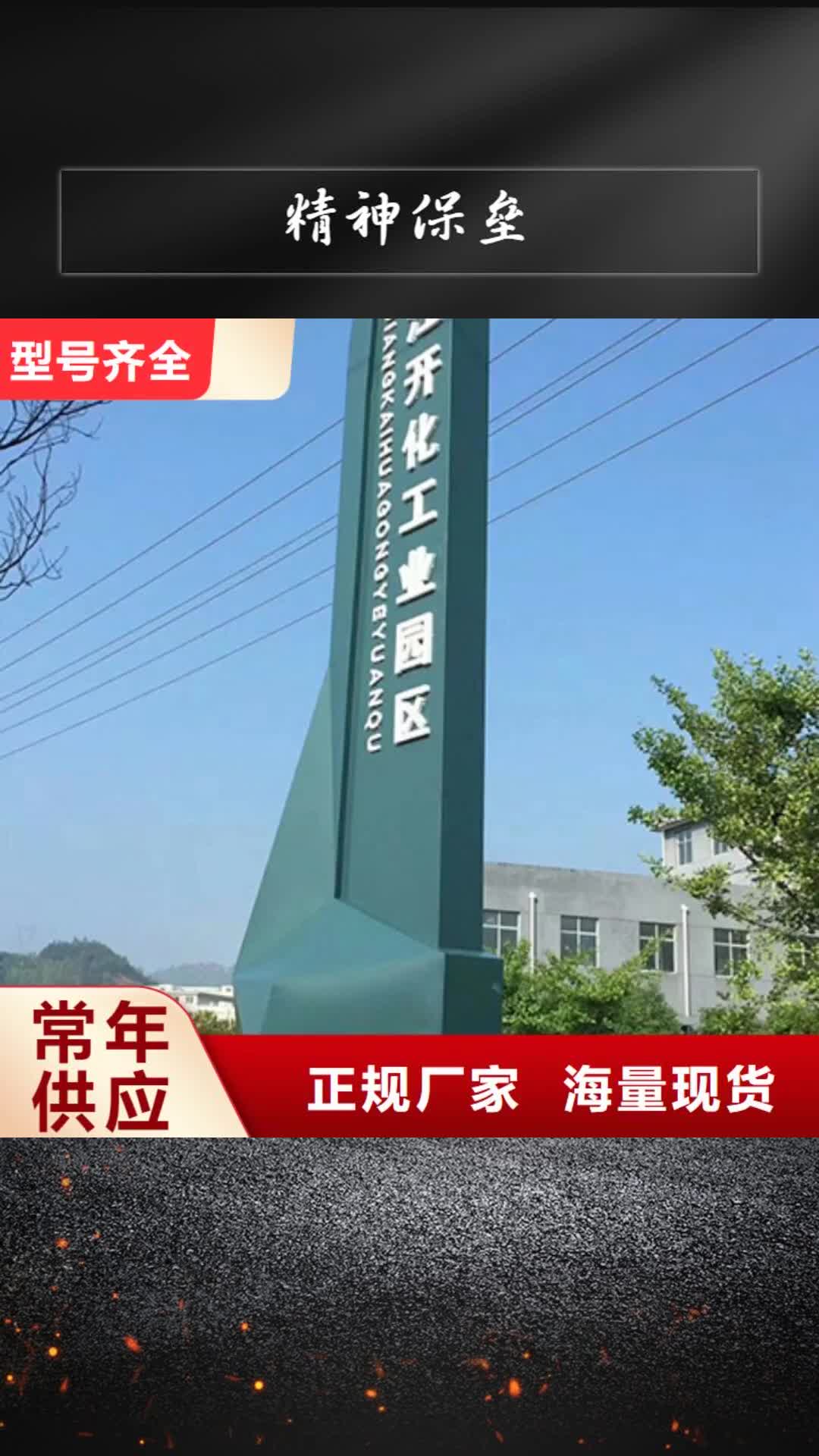 长沙精神保垒公园标识牌厂家直销大量现货