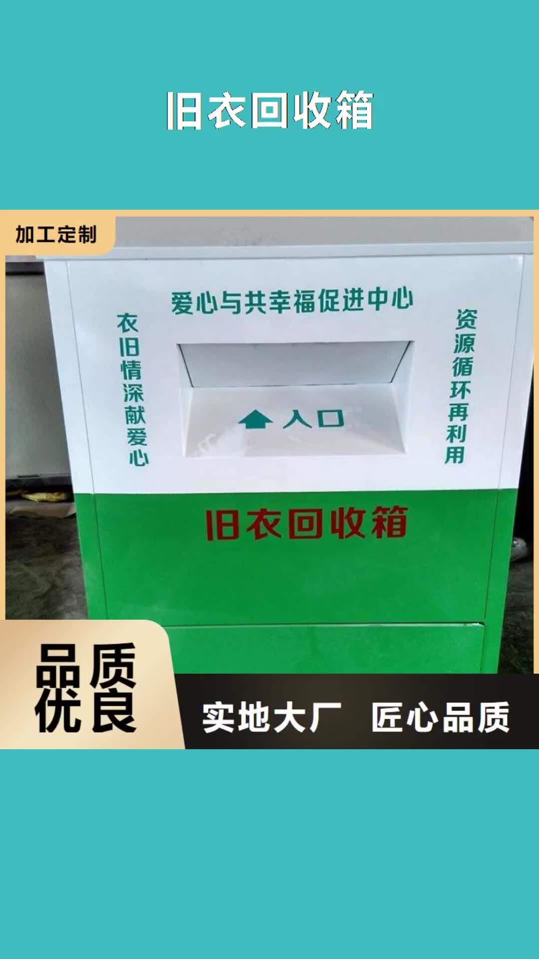 【平凉旧衣回收箱垃圾分类小品海量现货直销】