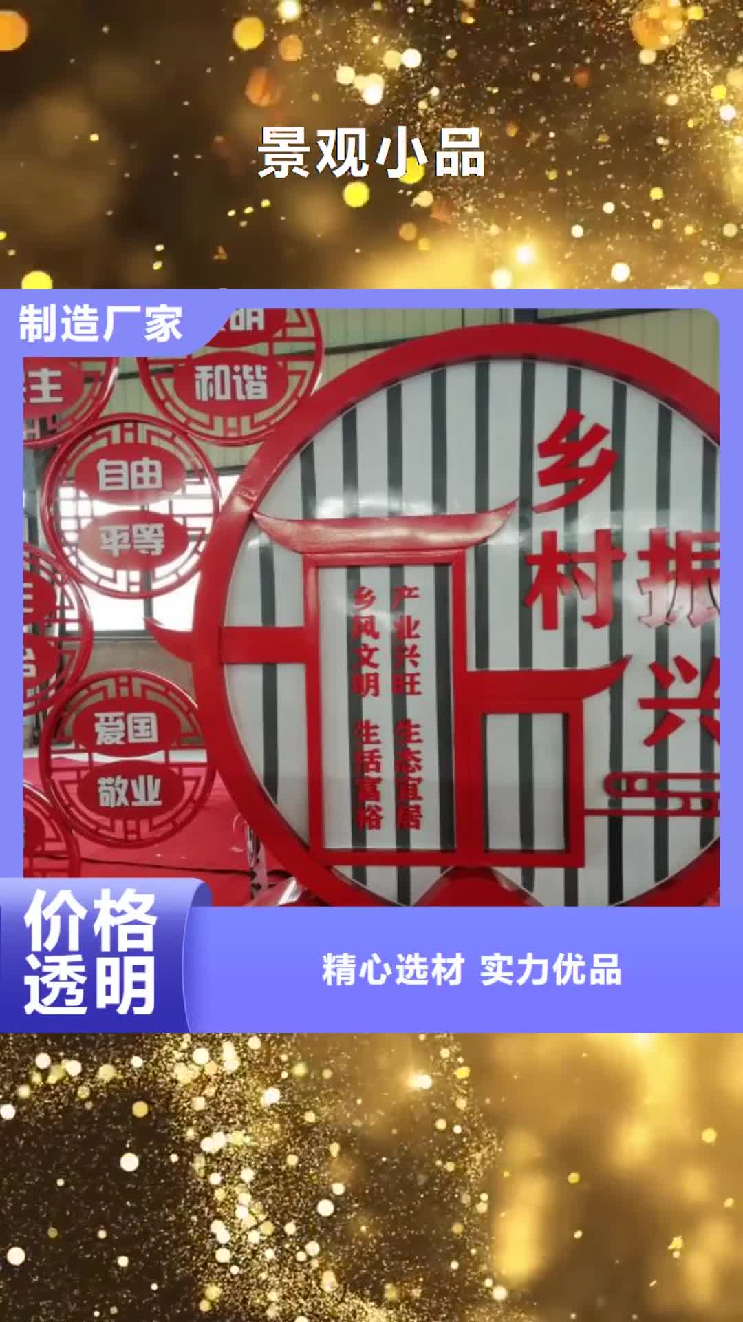 【襄阳 景观小品 校园公示栏用的放心】