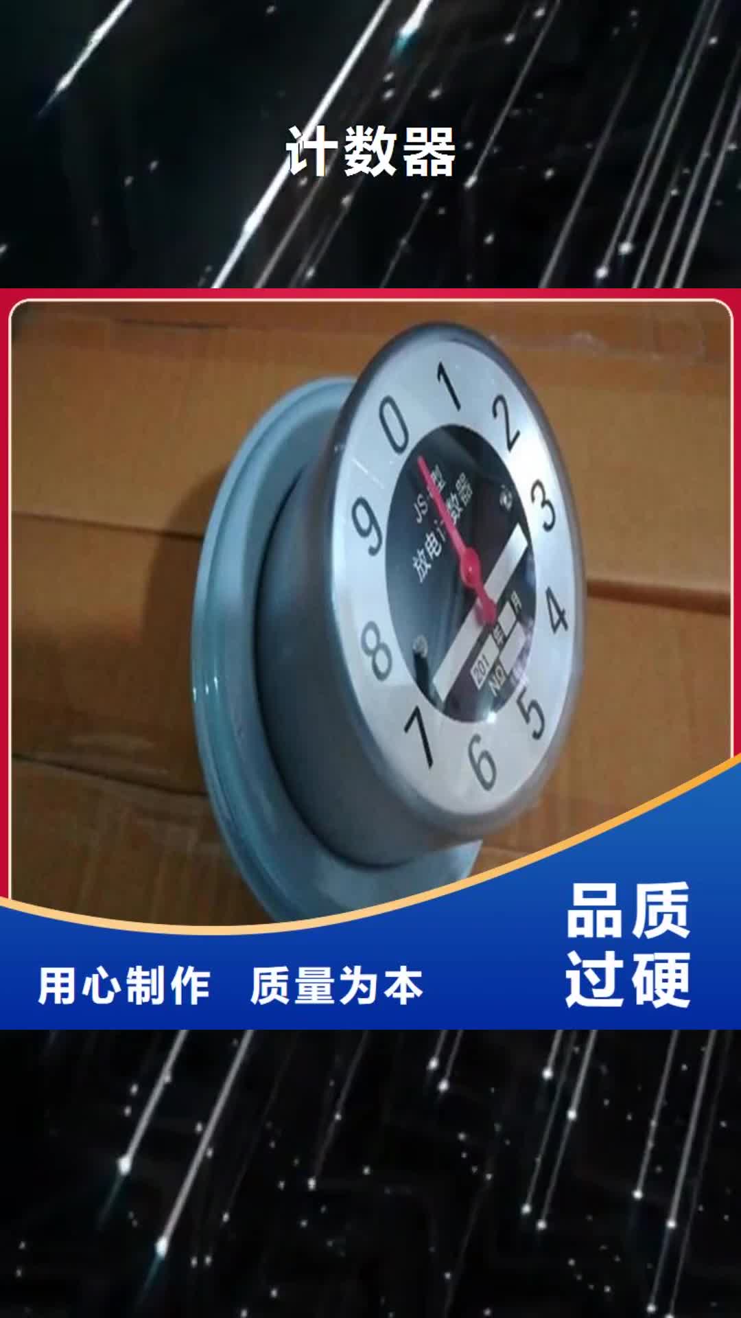 普洱【计数器】_高低压电器厂家规格全