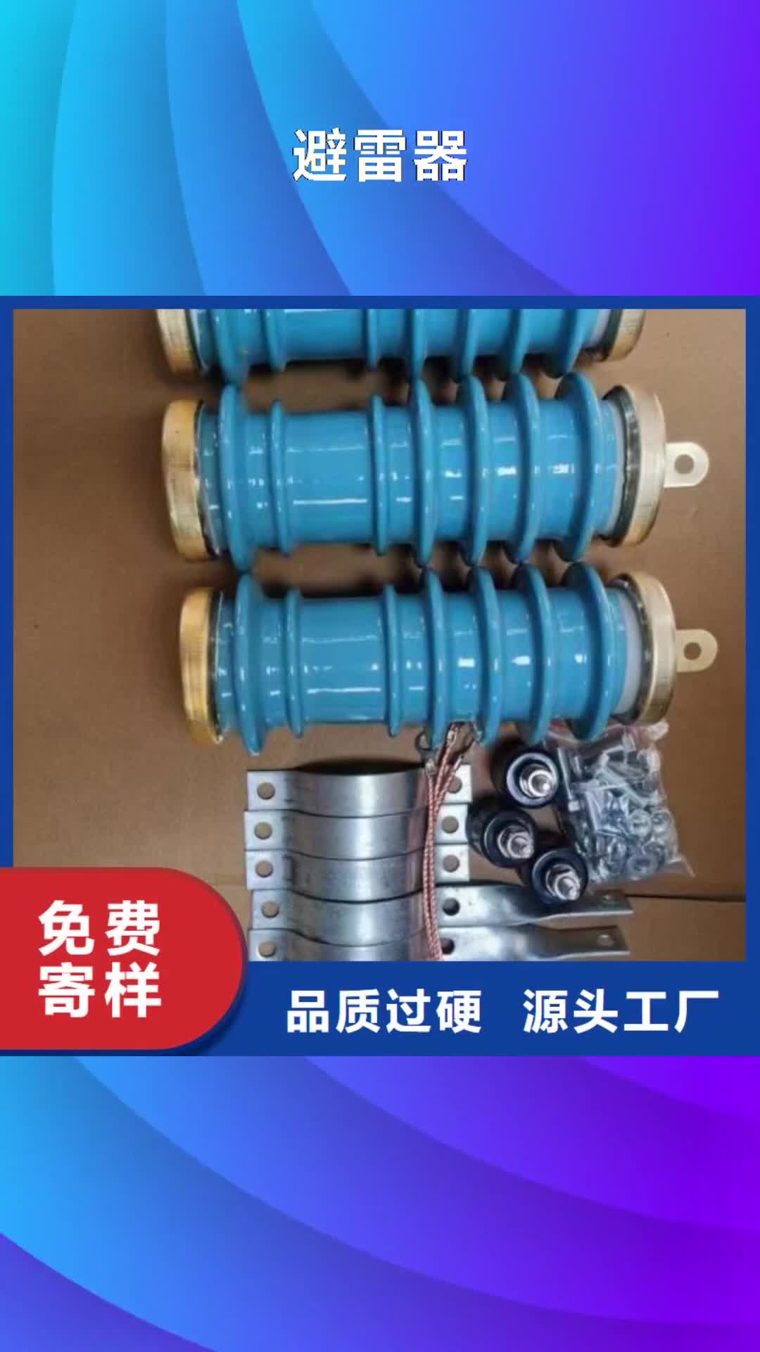 沈阳避雷器高低压电器实拍展现