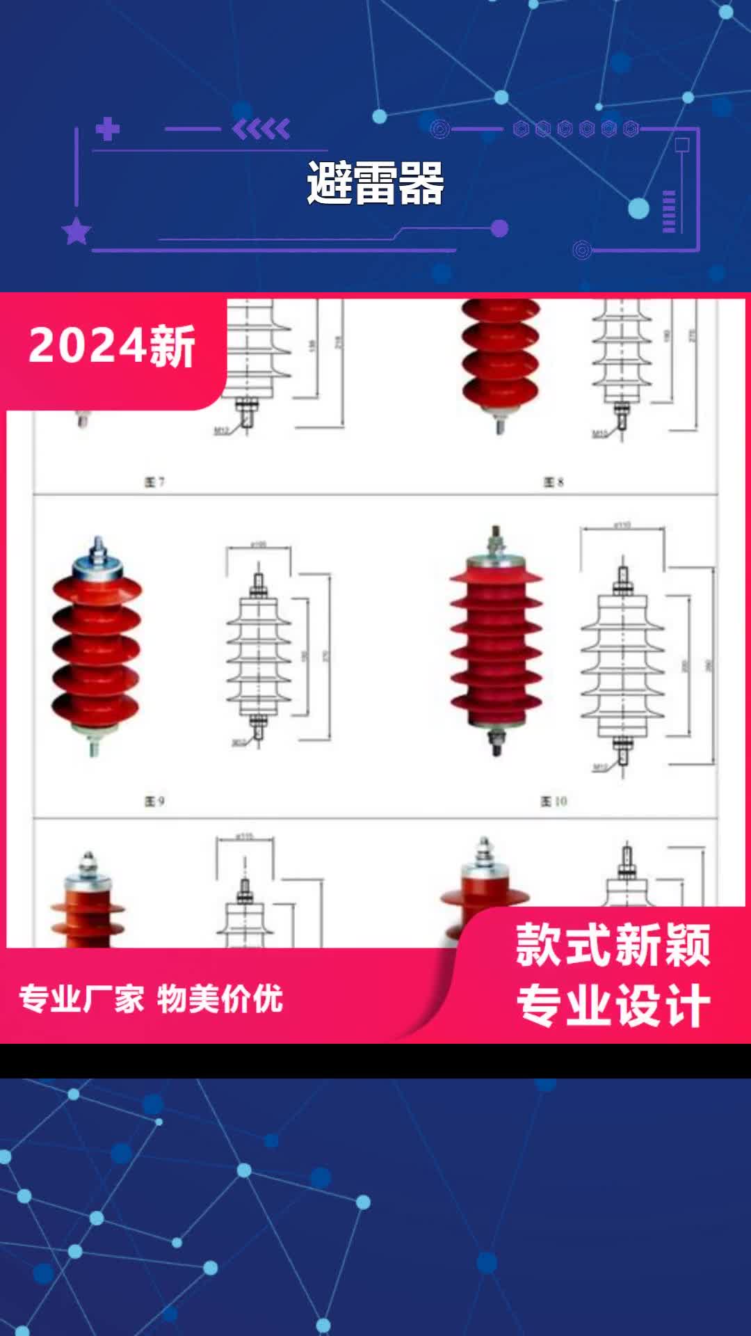 漳州【避雷器】_高低压电器可定制有保障