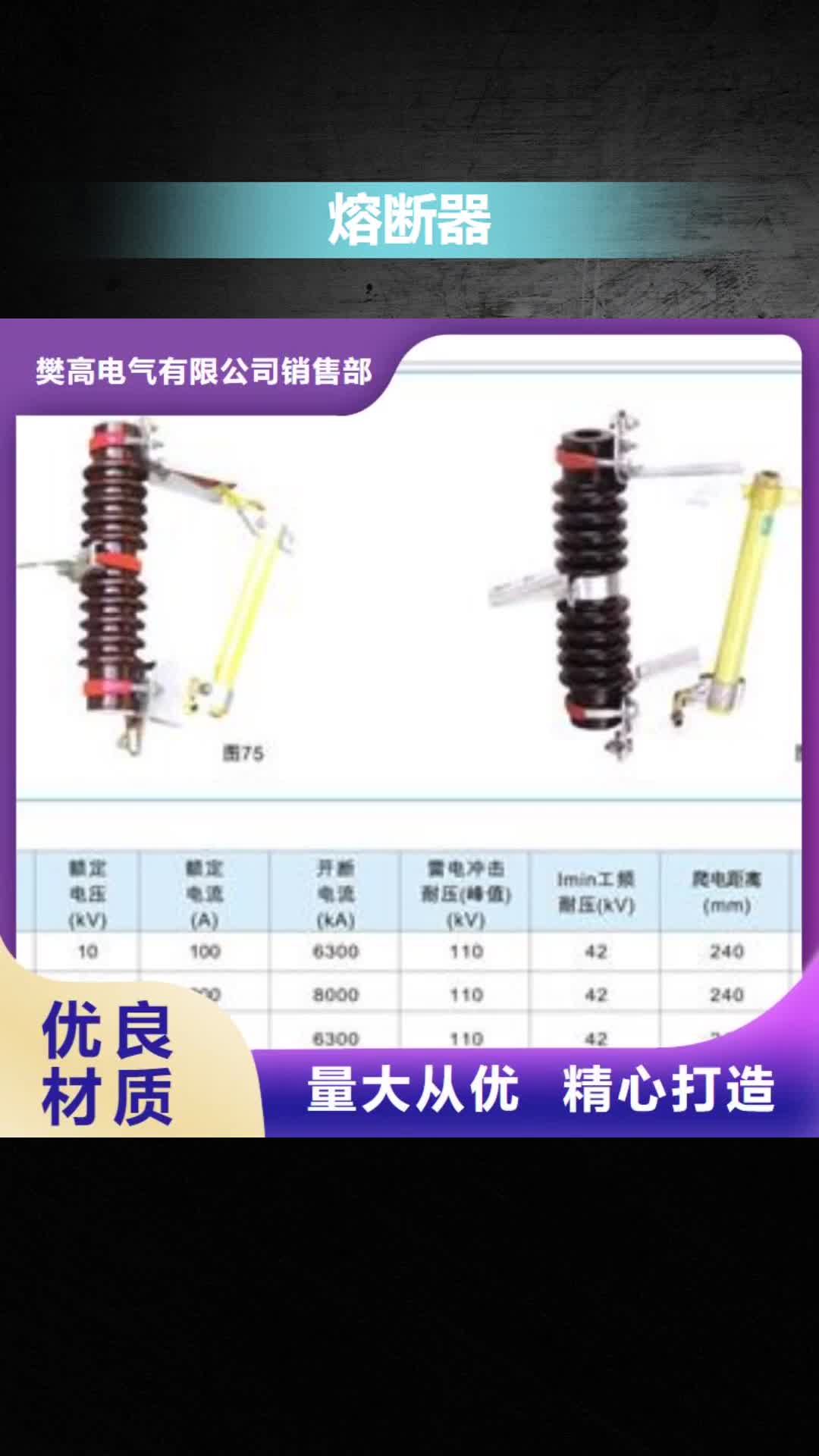 张家口【熔断器】-高低压电器定制销售售后为一体