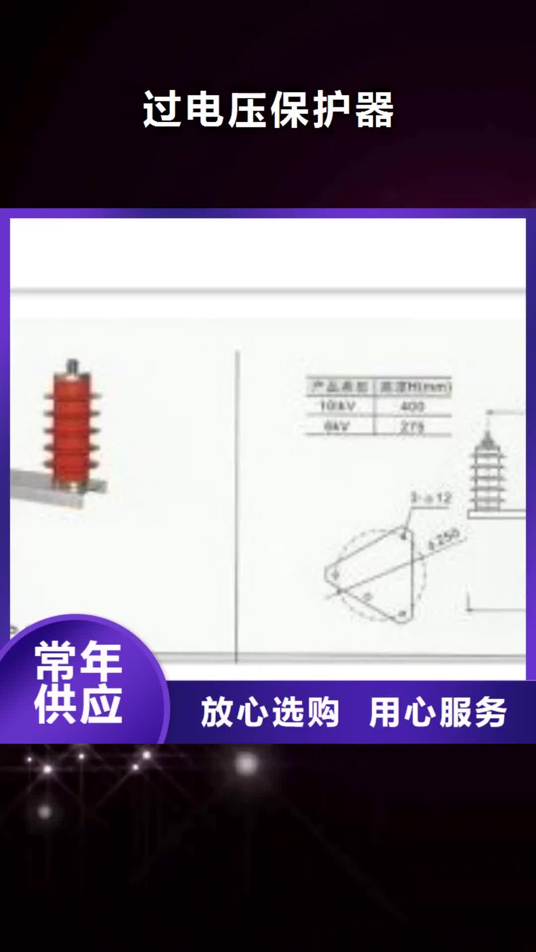 牡丹江过电压保护器真空断路器定制销售售后为一体