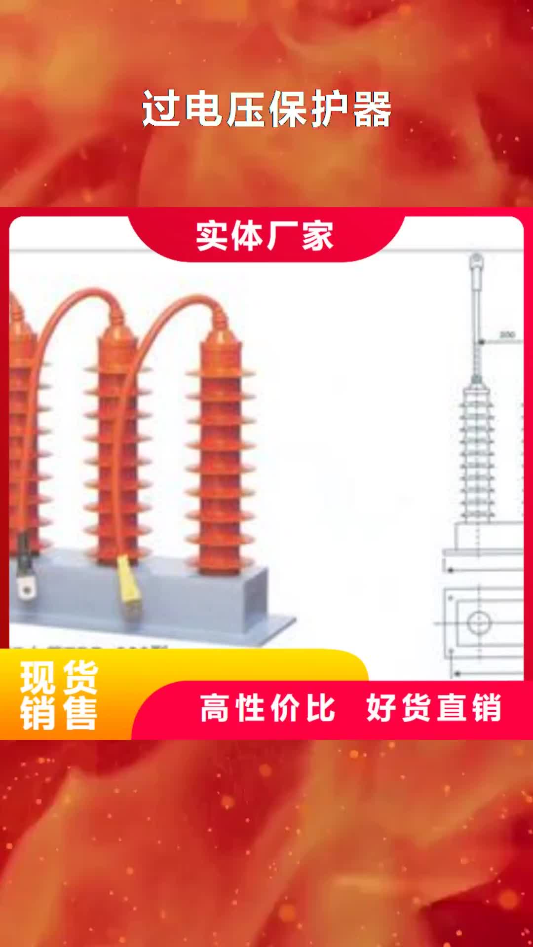 邢台过电压保护器,【高低压电器】品种全