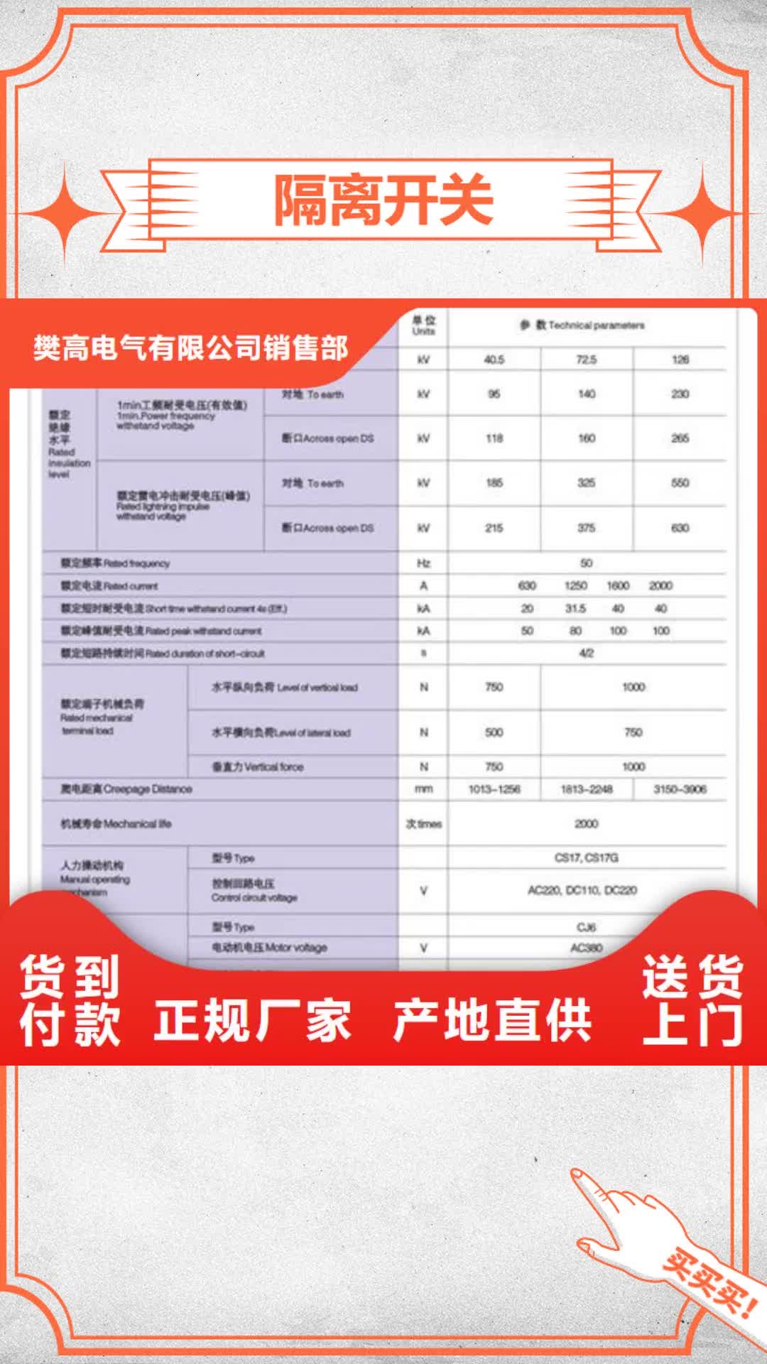 沧州隔离开关真空断路器价格地道