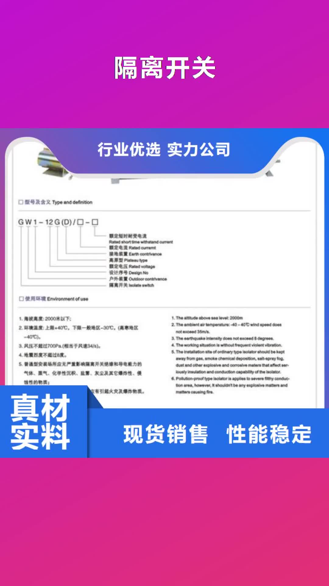 平凉隔离开关电缆附件品质保证实力见证