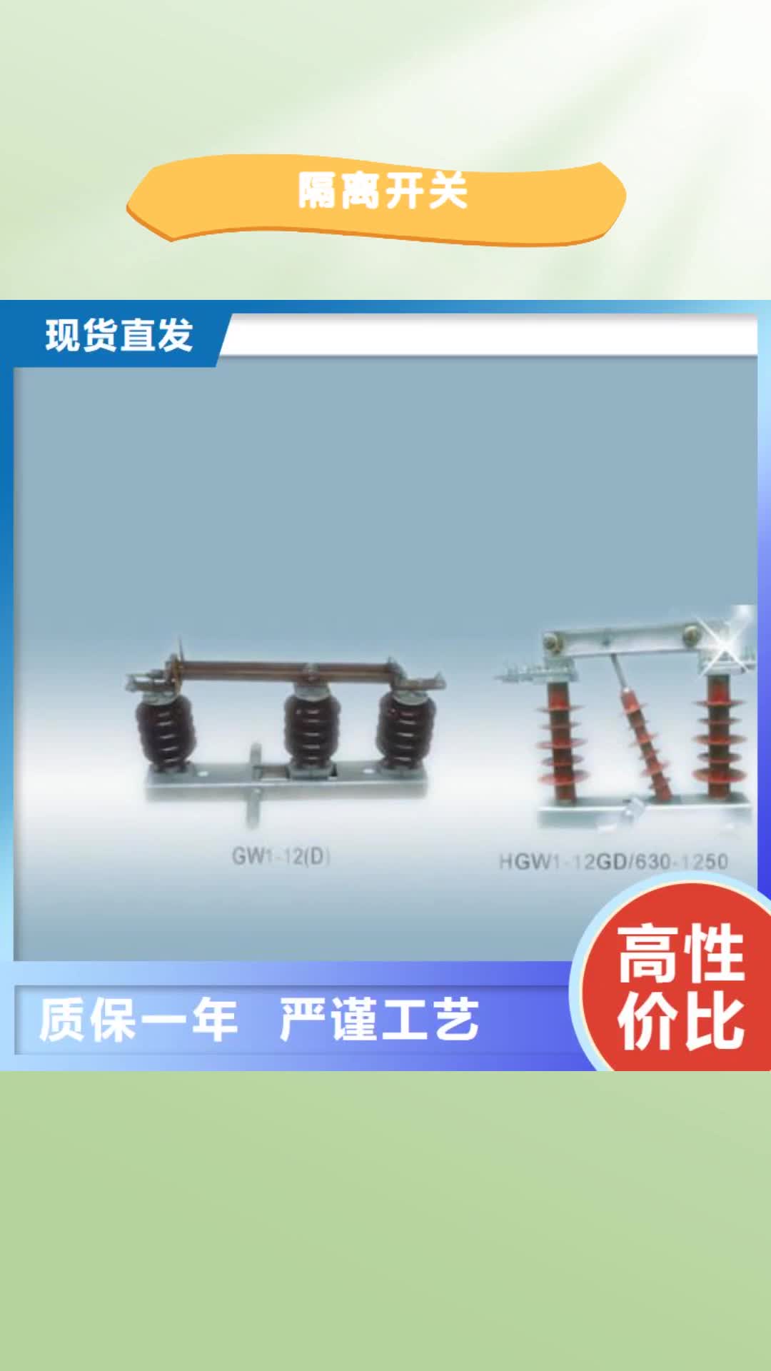 德阳【隔离开关】-真空断路器24小时下单发货