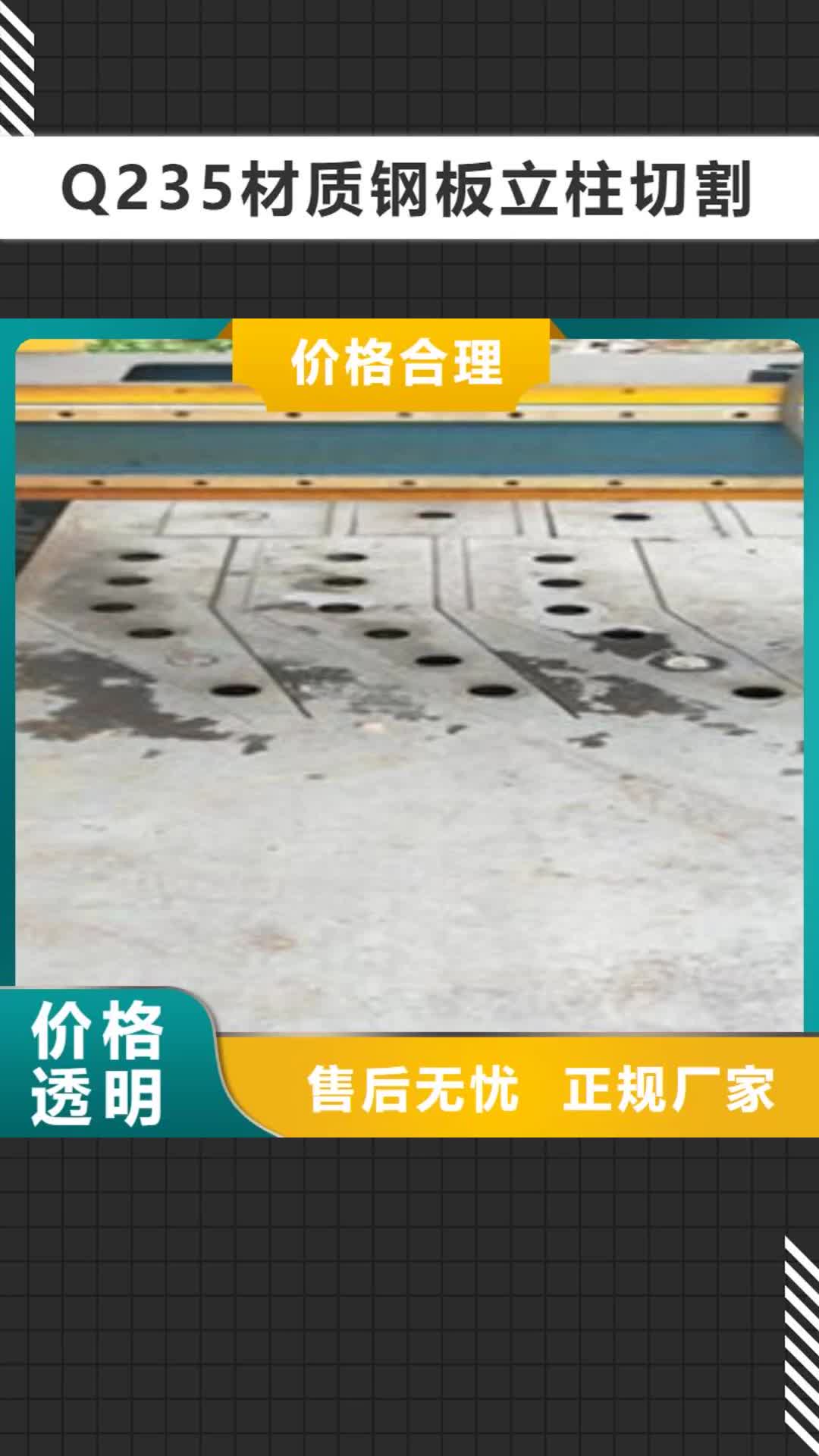 佳木斯【Q235材质钢板立柱切割】,不锈钢碳素钢复合管护栏厂家源头直供