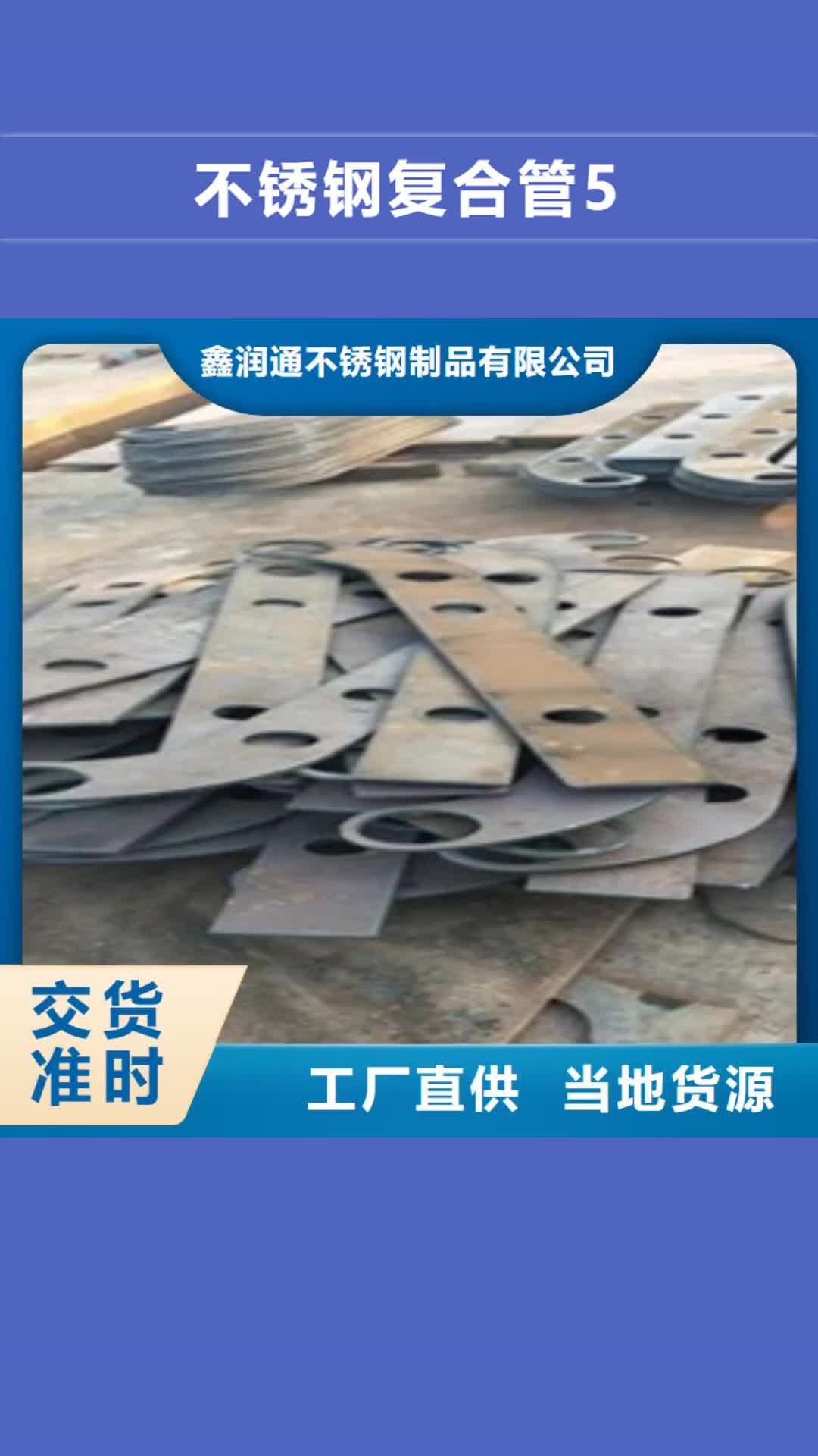 北京【不锈钢复合管5】,桥梁护栏生产厂家制造厂家