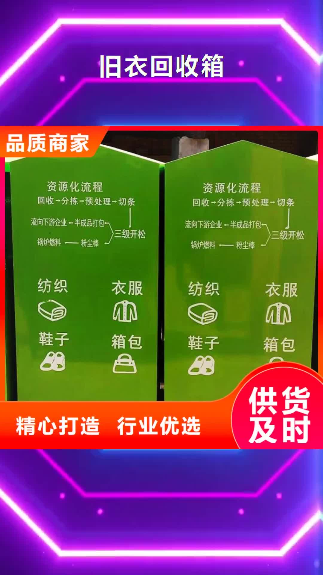 咸宁【旧衣回收箱】_广告垃圾箱严格把关质量放心