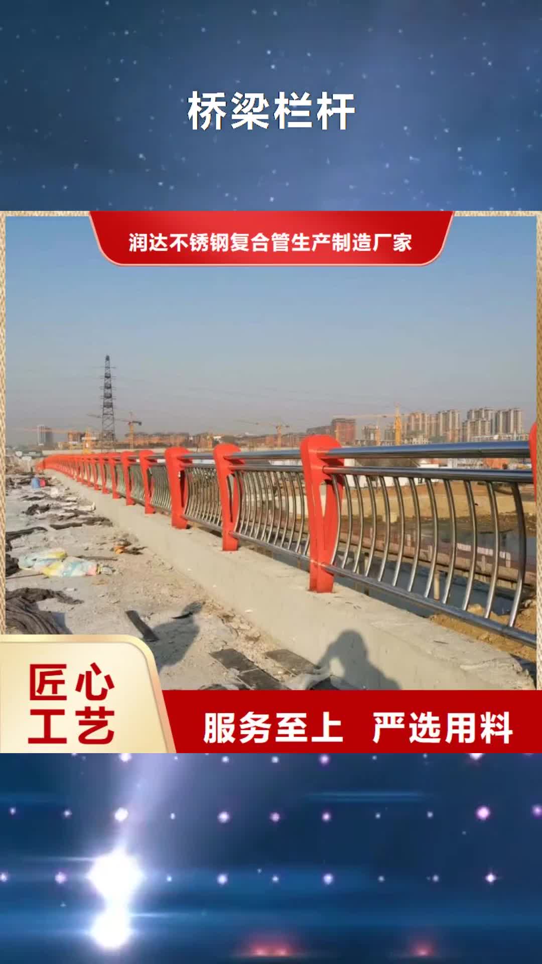 【呼伦贝尔 桥梁栏杆_不锈钢碳素钢复合管库存充足】