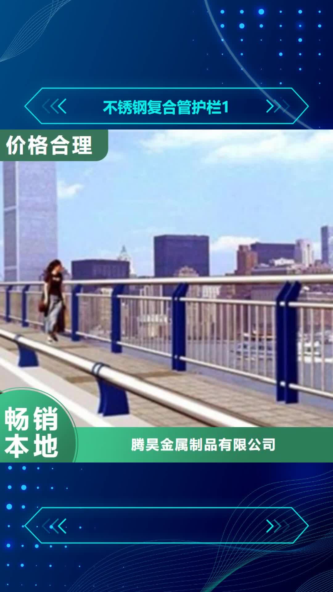 淮安【不锈钢复合管护栏1】 不锈钢复合管道路护栏自有厂家