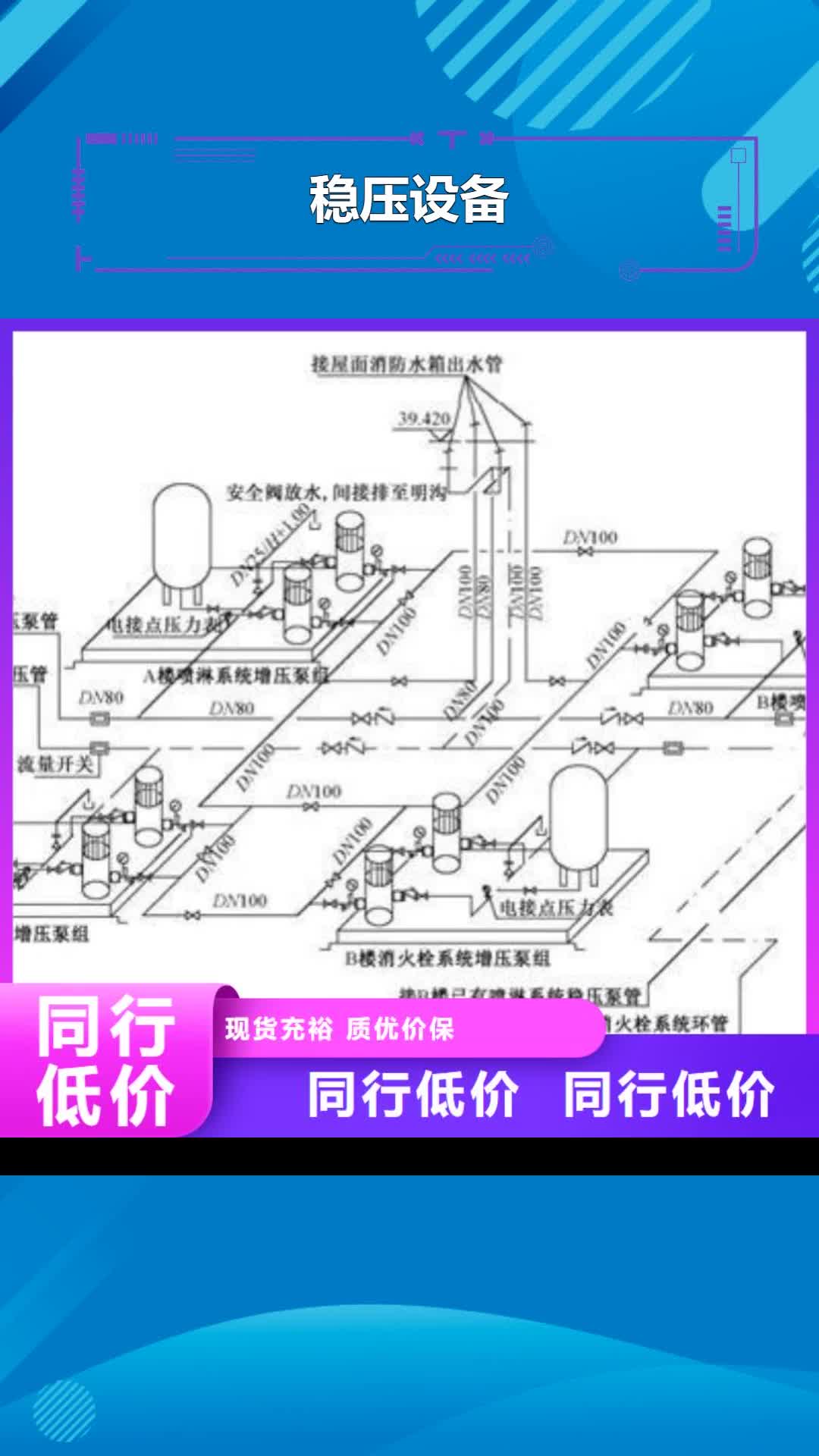 衢州 稳压设备厂家实力雄厚