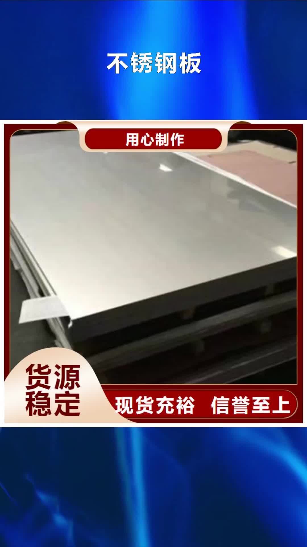 台湾 不锈钢板 【不锈钢角钢】对质量负责