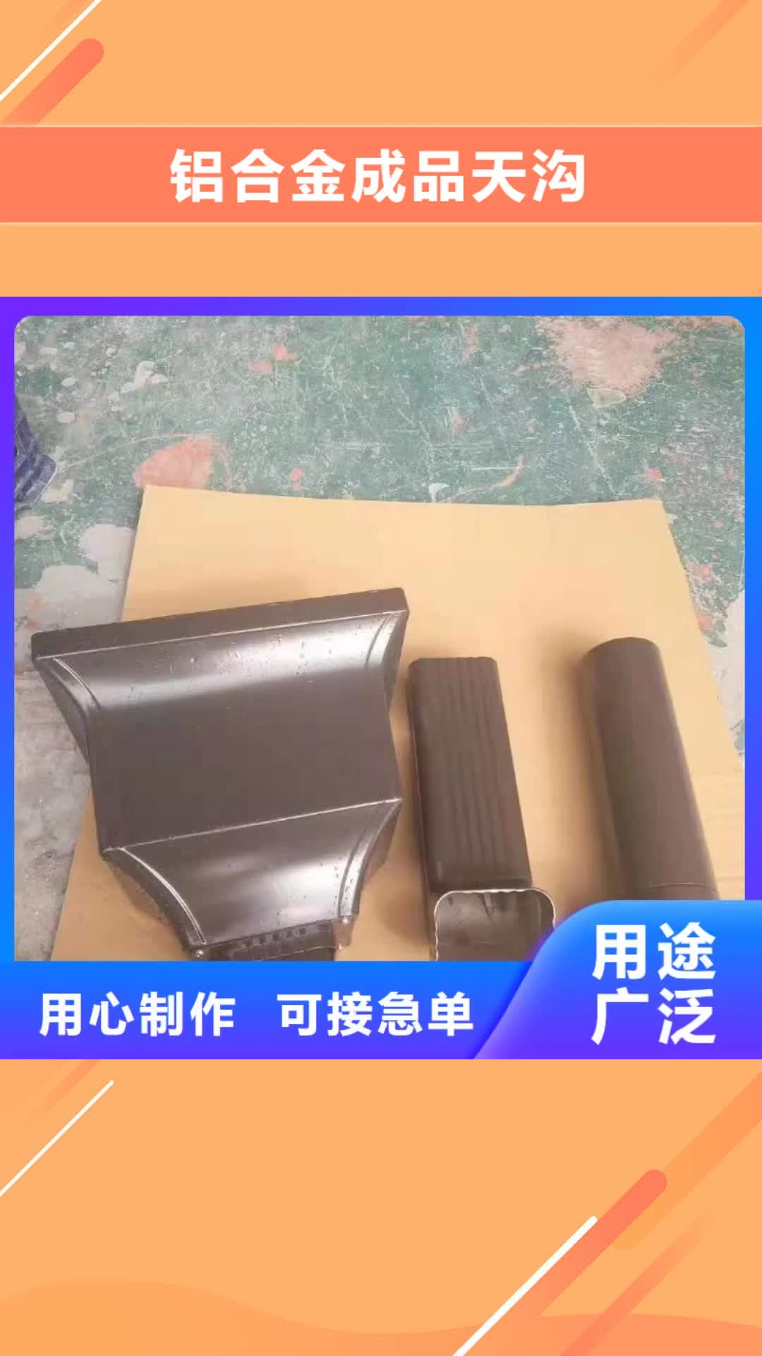 崇左铝合金成品天沟方形雨水管品质之选