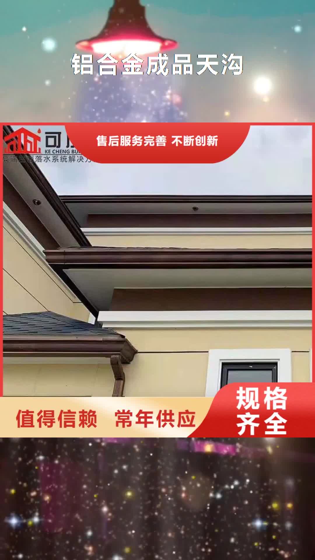 太原铝合金成品天沟 【铝合金雨水槽】研发生产销售