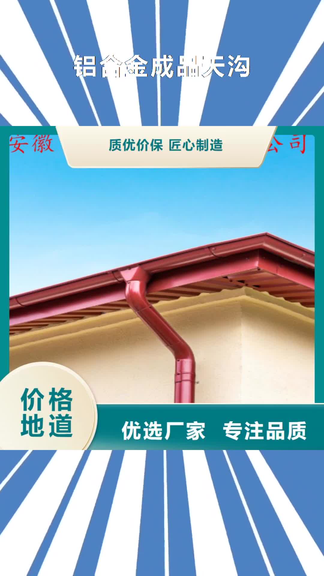 山东 铝合金成品天沟【PVC雨水管】精工细致打造