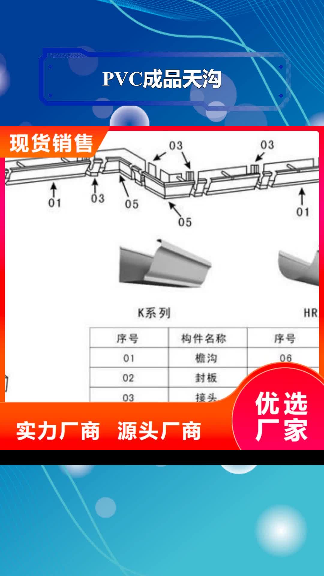 文山PVC成品天沟铝合金天沟快速物流发货