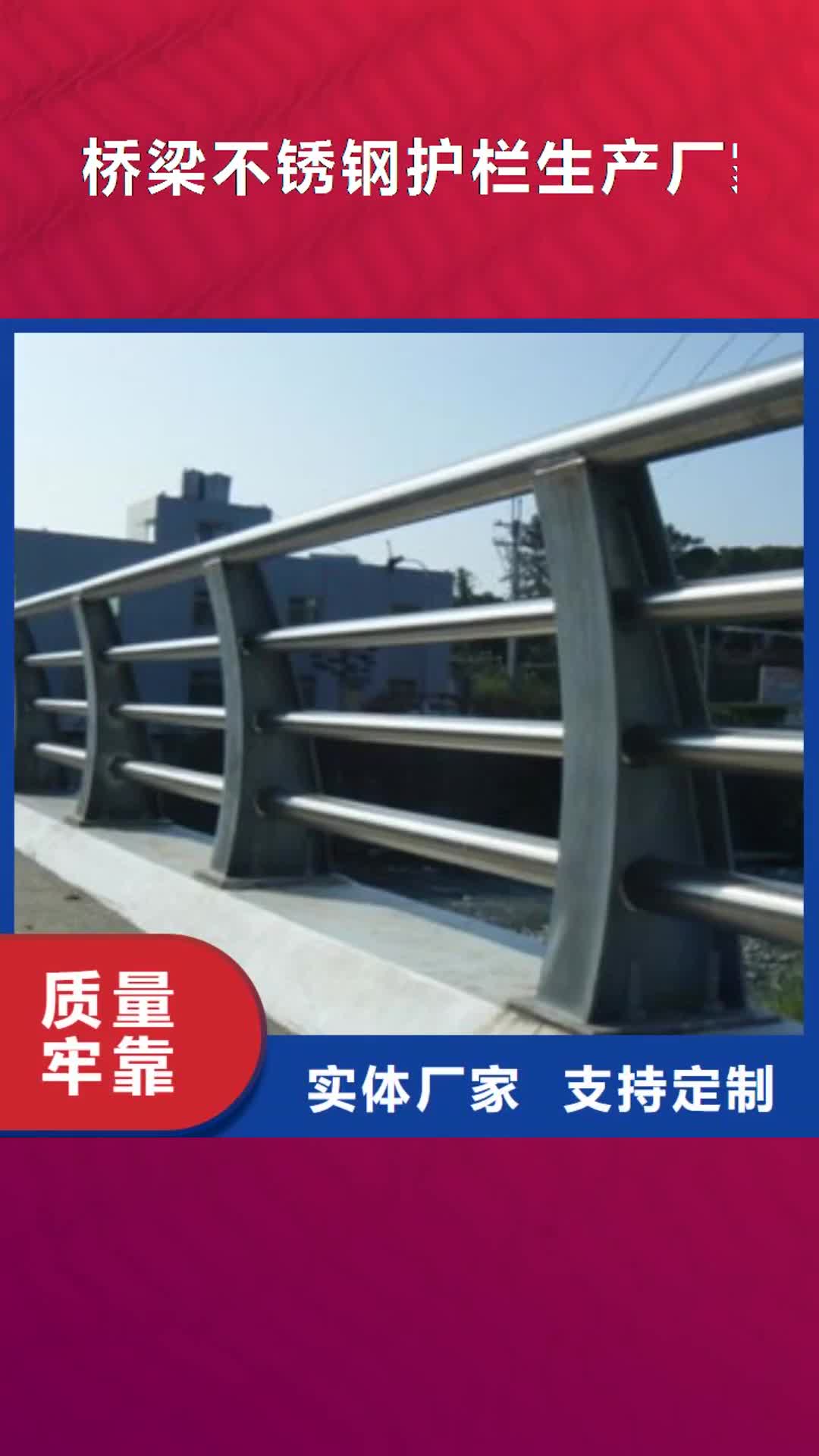 【大连 桥梁不锈钢护栏生产厂家桥梁护栏原料层层筛选】