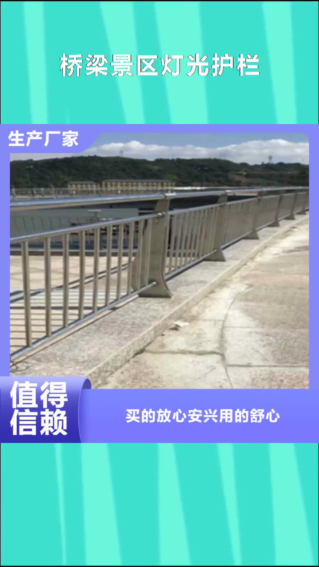 云浮【桥梁景区灯光护栏】,桥梁防撞护栏一手货源