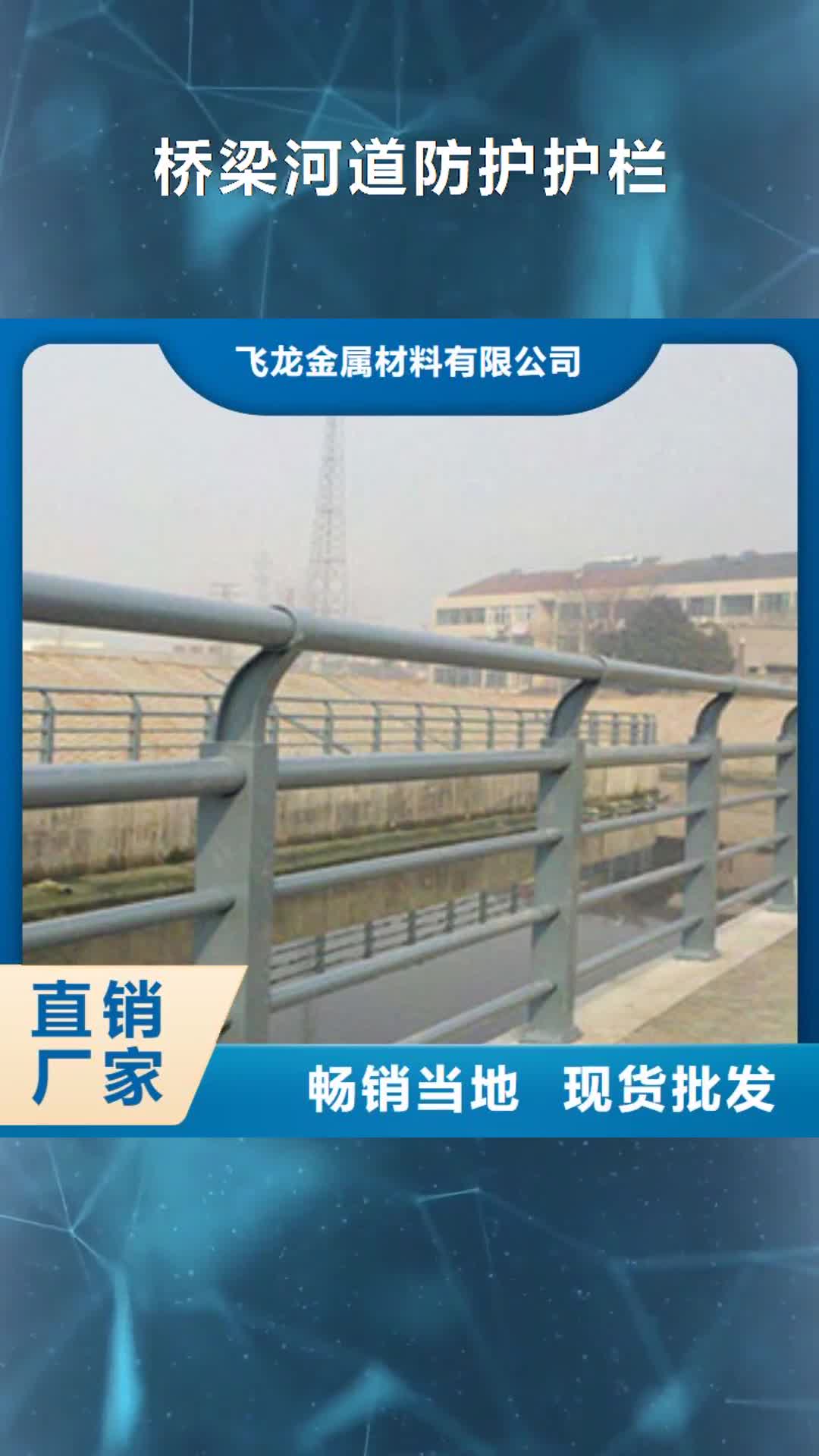 【黔西南 桥梁河道防护护栏-道路交通护栏大厂家实力看得见】