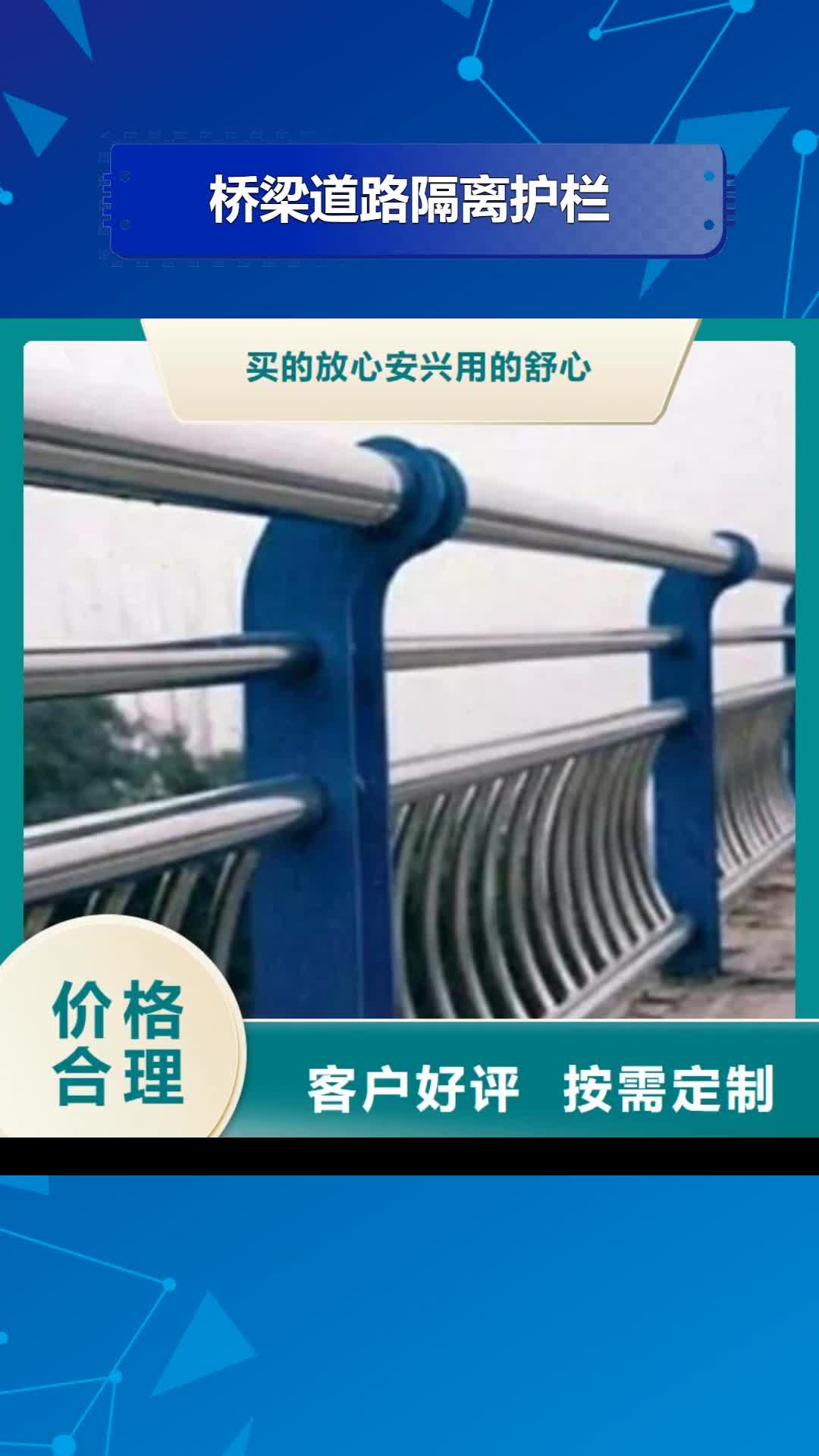 【绍兴 桥梁道路隔离护栏-不锈钢桥梁护栏订购】